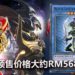 MegaHouse将在7月推出《游戏王》“混沌战士”模型！预售价格大约RM568！