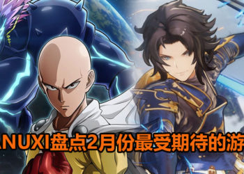 WANUXI盘点2020年2月份最受期待的游戏！《Granblue Fantasy:Versus》，《一拳超人：无名英雄》和《Persona 5 Scramble:The Phantom Strikers》即将发售！