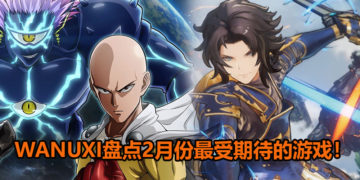 WANUXI盘点2020年2月份最受期待的游戏！《Granblue Fantasy:Versus》，《一拳超人：无名英雄》和《Persona 5 Scramble:The Phantom Strikers》即将发售！