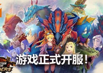 《Monster Hunter：Riders》手游正式登陆Android和iOS平台！大家一起Ride On吧！