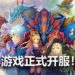 《Monster Hunter：Riders》手游正式登陆Android和iOS平台！大家一起Ride On吧！
