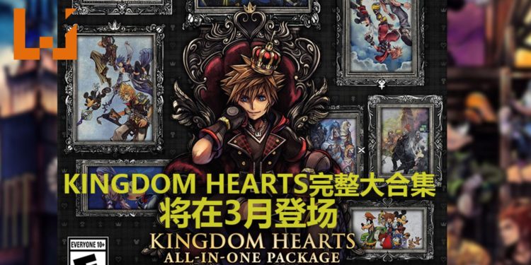 Square Enix宣布在3月推出《Kingdom Hearts》All-In-One大合集！玩家可以一次过体验全部《Kingdom Hearts》故事！