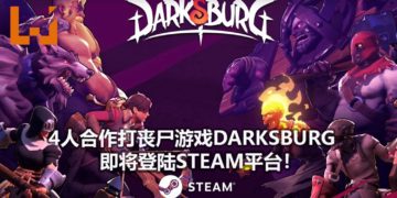 4人合作打丧尸游戏《Darksburg》将在2月20日登陆Steam平台！拥有《Diablo》+RPG元素的游戏！