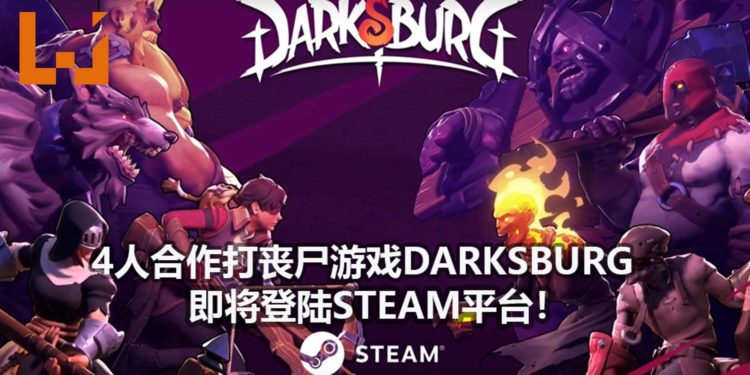 4人合作打丧尸游戏《Darksburg》将在2月20日登陆Steam平台！拥有《Diablo》+RPG元素的游戏！