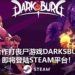 4人合作打丧尸游戏《Darksburg》将在2月20日登陆Steam平台！拥有《Diablo》+RPG元素的游戏！