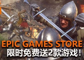 Epic Games Store喜加二！硬核动作游戏《Kingdom Come: Deliverance》和《Aztez》限时免费送！