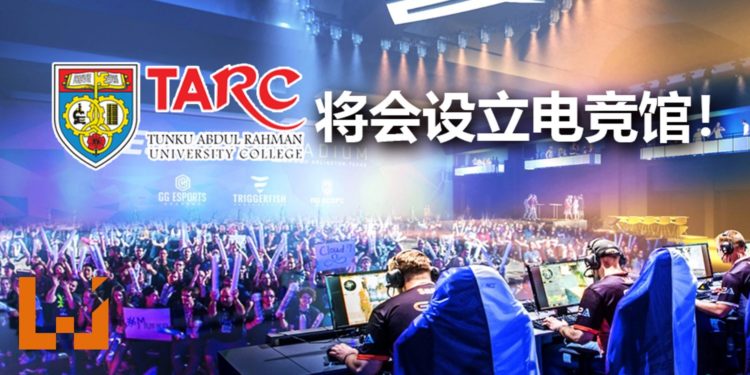 拉曼大学学院将设立电竞馆！目前正在招募营运商！