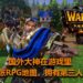 国外大神在《Warcraft III: Reforged》里制作了一张RPG游戏地图！采用第三人称视角，像一款MMORPG游戏！