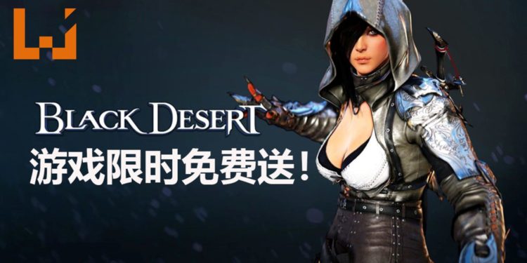 Steam喜加一！著名MMORPG《Black Desert》限时免费送！