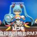 日本MEGAHOUSE将推出Desktop Singer-初音未来系列人偶模型！虚拟偶像化身为可爱机械娘，融化你的心！