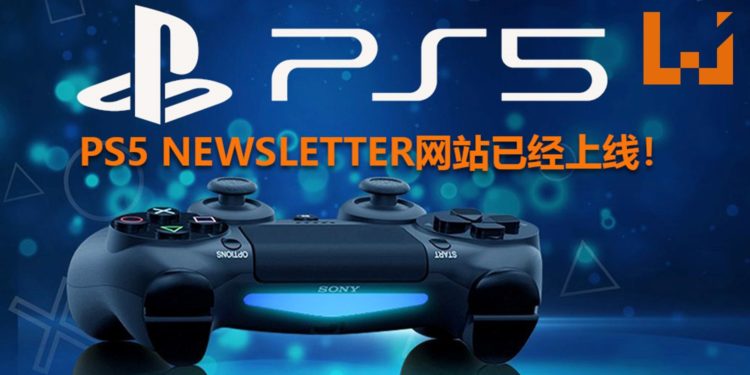 PS5游戏主机newsletter网站已经上线啦！玩家可“订阅”得知最新消息！