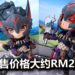 《Monster Hunter World : Iceborne》迅龙套装猎人粘土人模型开放预购!预售价格为大约RM283!