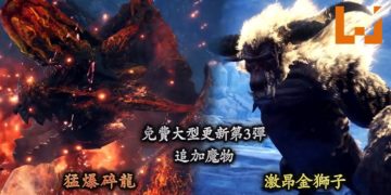 《Monster Hunter World: Iceborne》第三大型更新正式公布！激昂金狮子和猛爆碎龙将在3月登场！