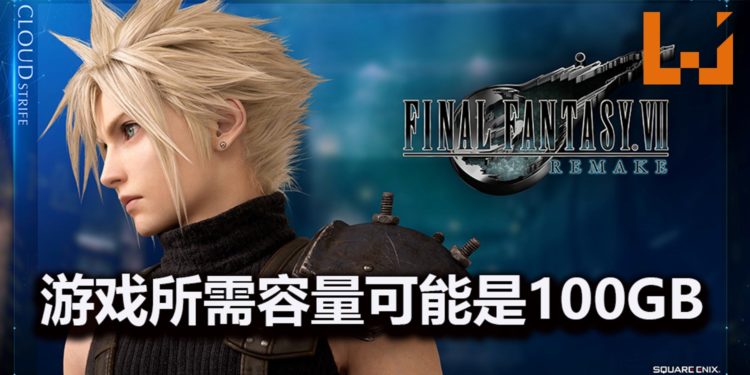 《Final Fantasy VII》重制版所需容量疑似曝光！游戏所需容量为100GB！
