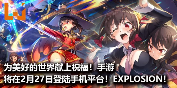 《为美好的世界献上祝福！Fantastic Days》手游将在2月27日登陆Android和iOS平台！与和真一行人来一场倒霉的冒险！