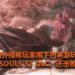 国外残疾玩家运用下巴来游玩《Dark Souls 3》DLC！最终打赢了Boss-Slave Knight Gael！