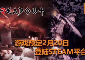 恐怖游戏《DreadOut 2》确定2月20日登陆PC平台！手持手机相机，在城市里驱散邪灵！
