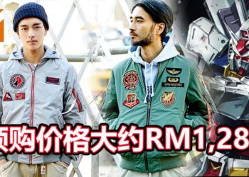 Bandai将推出4款以《Gundam》为主题的机师Jacket！每款预售价格大约RM1,284！