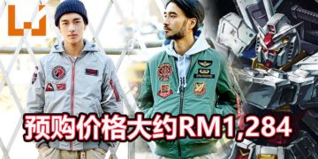 Bandai将推出4款以《Gundam》为主题的机师Jacket！每款预售价格大约RM1,284！