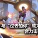 《Quantum League》FPS游戏将在2月21日开启免费Beta测试！与“过去的你”一起组队，消灭对手！