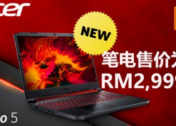 新Acer Nitro 5笔电定价为RM2,999！拥有120Hz刷新率和配搭 GTX 1650游戏显卡！