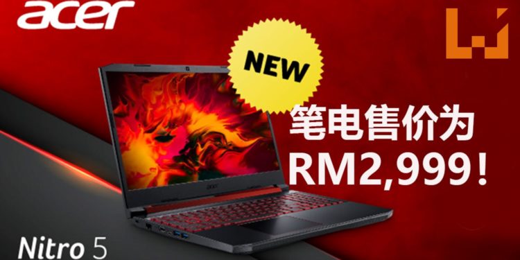 新Acer Nitro 5笔电定价为RM2,999！拥有120Hz刷新率和配搭 GTX 1650游戏显卡！