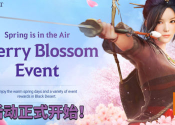 欢庆春天的到来！《Black Desert》正式开启『樱花祭』系列活动！