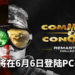 官方公布《Command & Conquer Remastered Collection》将在6月6日登陆PC平台！重温经典的战略游戏！