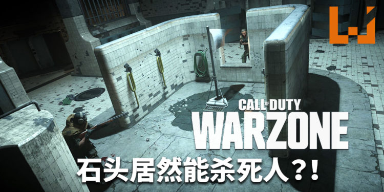 国外玩家发现《Call of Duty: Warzone》的bug!玩家在监狱扔石头会害死人!