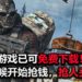 《Call of Duty: Warzone》已可免费下载！是时候召集你的战友，一起来一场疯狂的大逃杀！