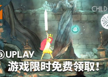 光明与黑暗的斗争开始了！《Child of Light》已在Uplay平台开启限时免费领取活动！
