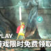 光明与黑暗的斗争开始了!《Child of Light》已在Uplay平台开启限时免费领取活动!