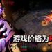 动作游戏《Curse of the Dead Gods》在Steam推出抢先体验版!进入被诅咒的神庙,展开意想不到的冒险!