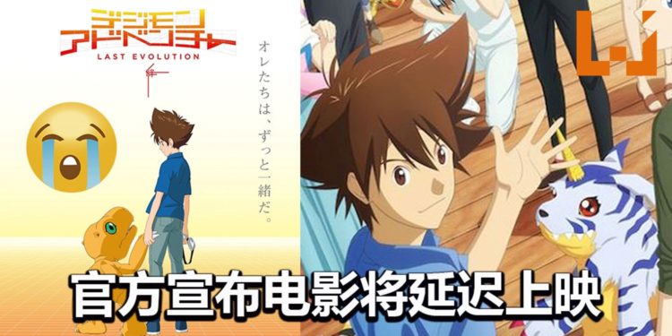 悲报！官方宣布《Digimon Adventure Last Evolution Kizuna》大马上映日期被延迟！