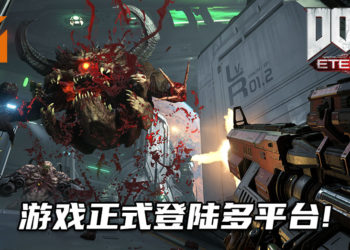 恶魔的大门开启！《Doom Eternal》正式在多平台发售！