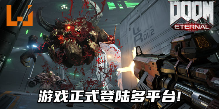 恶魔的大门开启！《Doom Eternal》正式在多平台发售！