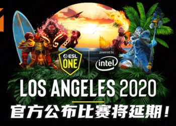 受新冠病毒影响！官方宣布《Dota 2》ESL One洛杉矶Major 2020将延期举办！