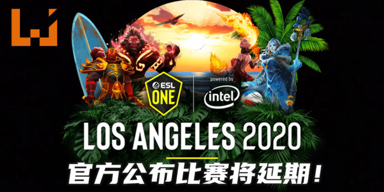 受新冠病毒影响！官方宣布《Dota 2》ESL One洛杉矶Major 2020将延期举办！