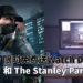Epic Games Store喜加二！官方限时免费送《Watch Dogs》和《The Stanley Parable》！