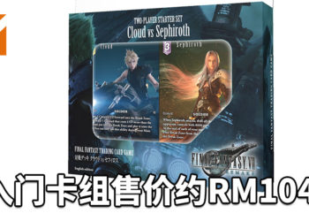 《Final Fantasy VII》重制版主题卡牌正式发售！两位经典人物Cloud和Sephiroth再次对峙！