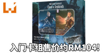 《Final Fantasy VII》重制版主题卡牌正式发售！两位经典人物Cloud和Sephiroth再次对峙！