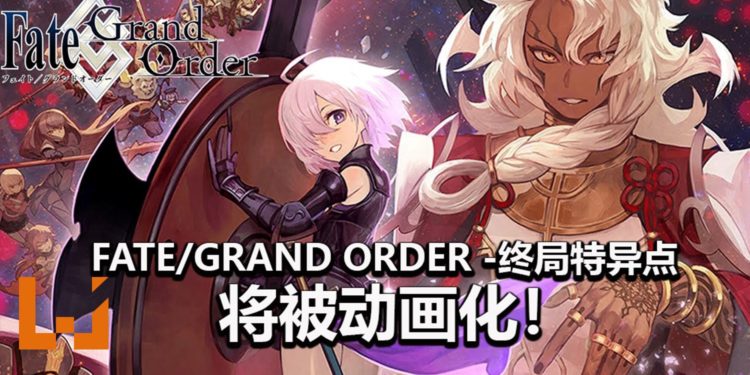 《Fate/Grand Order -终局特异点- 冠位时间神殿所罗门》将被动画化！与所罗门王展开最后的决战！