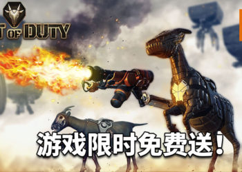 Steam喜加一！欢乐恶搞射击游戏《Goat of Duty》限时免费送！