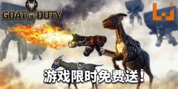 Steam喜加一！欢乐恶搞射击游戏《Goat of Duty》限时免费送！