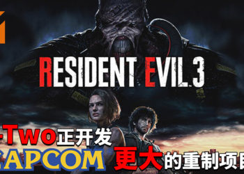 网传《Resident Evil 3》重制版开发工作室之一的M-Two正制作更大的CAPCOM重制项目！