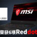 MSI坚持不懈追求创新设计，成功夺下6项2020红点产品设计大奖！