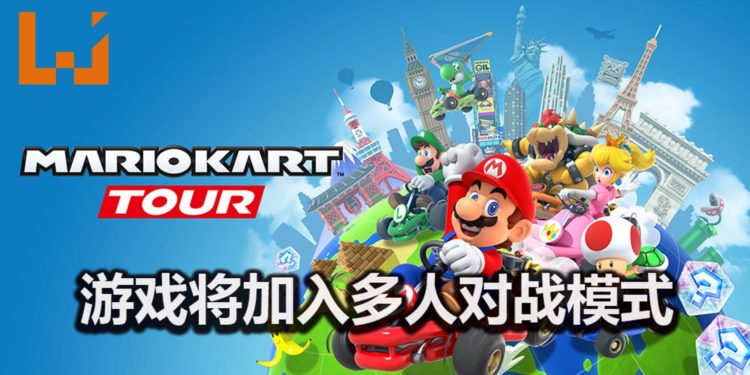 终于可以坑你的好基友!《Mario Kart Tour》手游将加入多人对战模式,炸来炸去没问题!