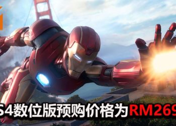 《Marvel’s Avengers》PS4数位版已开放预购！提早预购游戏可获得Beta测试资格！