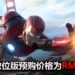 《Marvel’s Avengers》PS4数位版已开放预购！提早预购游戏可获得Beta测试资格！