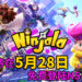 《Ninjala》将在5月28日免费登陆NS平台！萌系忍者使用口香糖打倒对手！